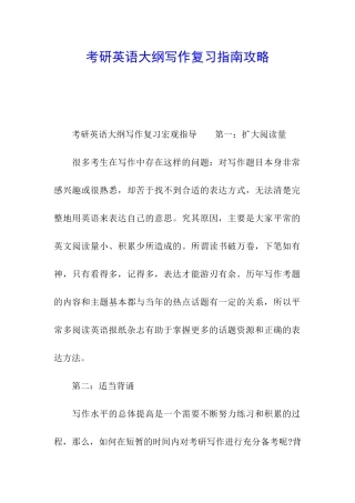 考研英语大纲写作复习指南攻略
