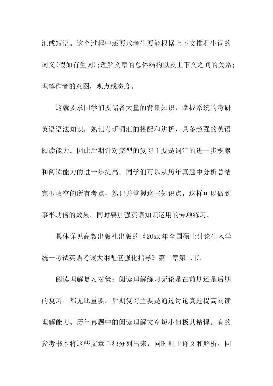 考研英语大纲变化后的复习策略_第2页