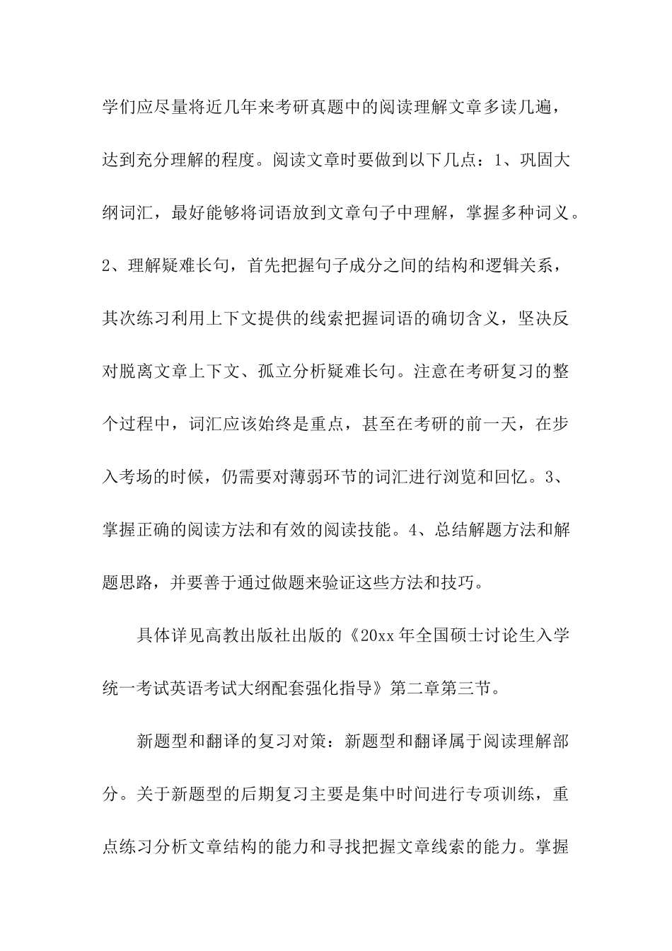 考研英语大纲变化后的复习策略_第3页