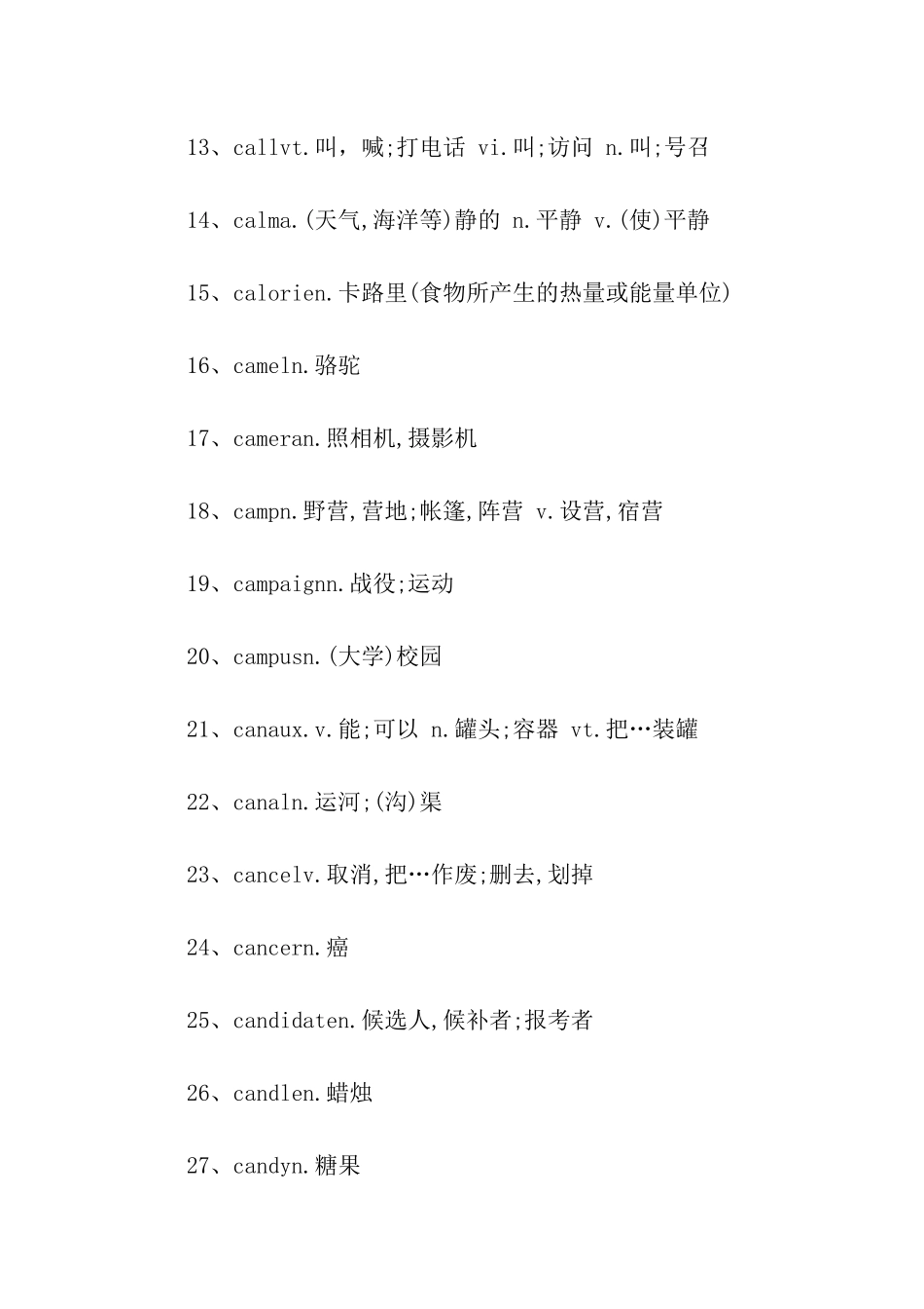 考研英语大纲C字母开头词汇_第2页