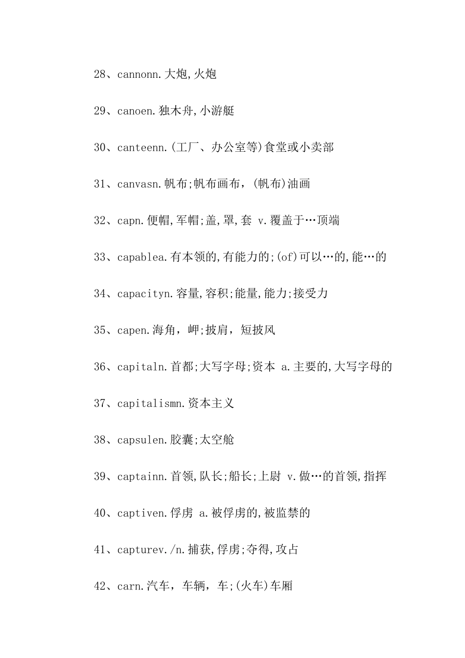 考研英语大纲C字母开头词汇_第3页