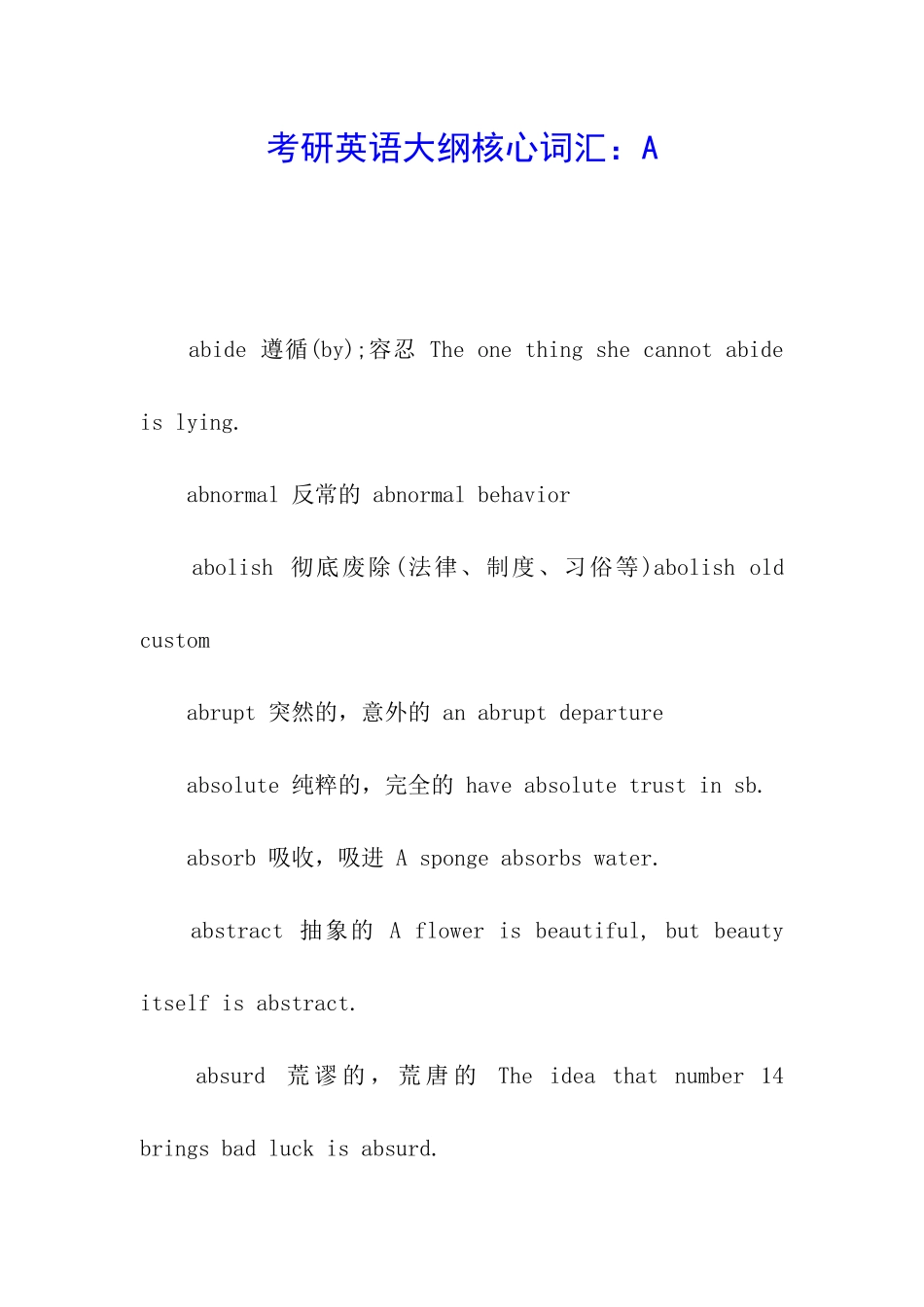 考研英语大纲核心词汇：A_第1页