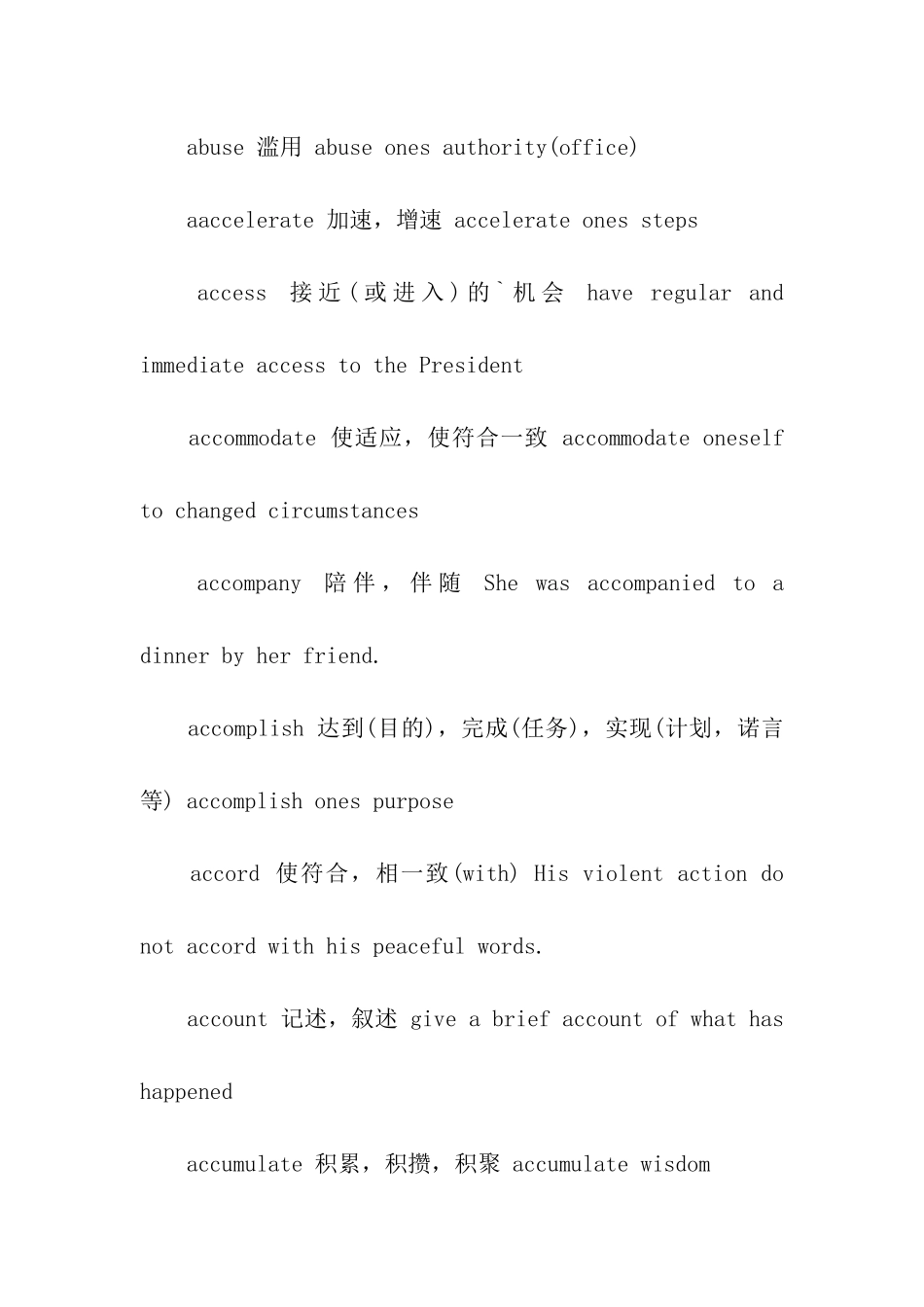 考研英语大纲核心词汇：A_第2页