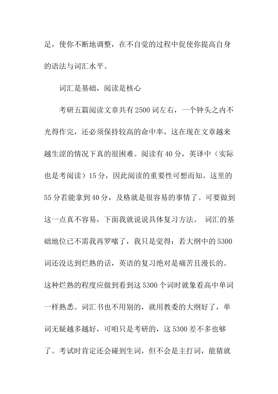 考研英语学习总结_第2页