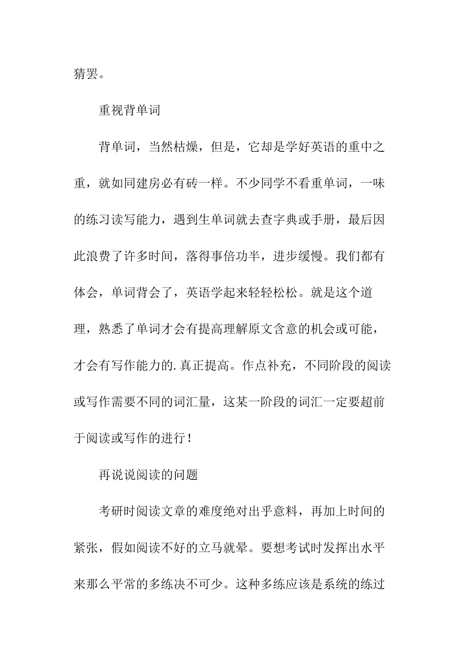 考研英语学习总结_第3页