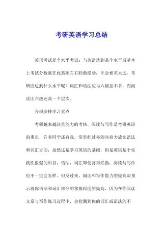 考研英语学习总结