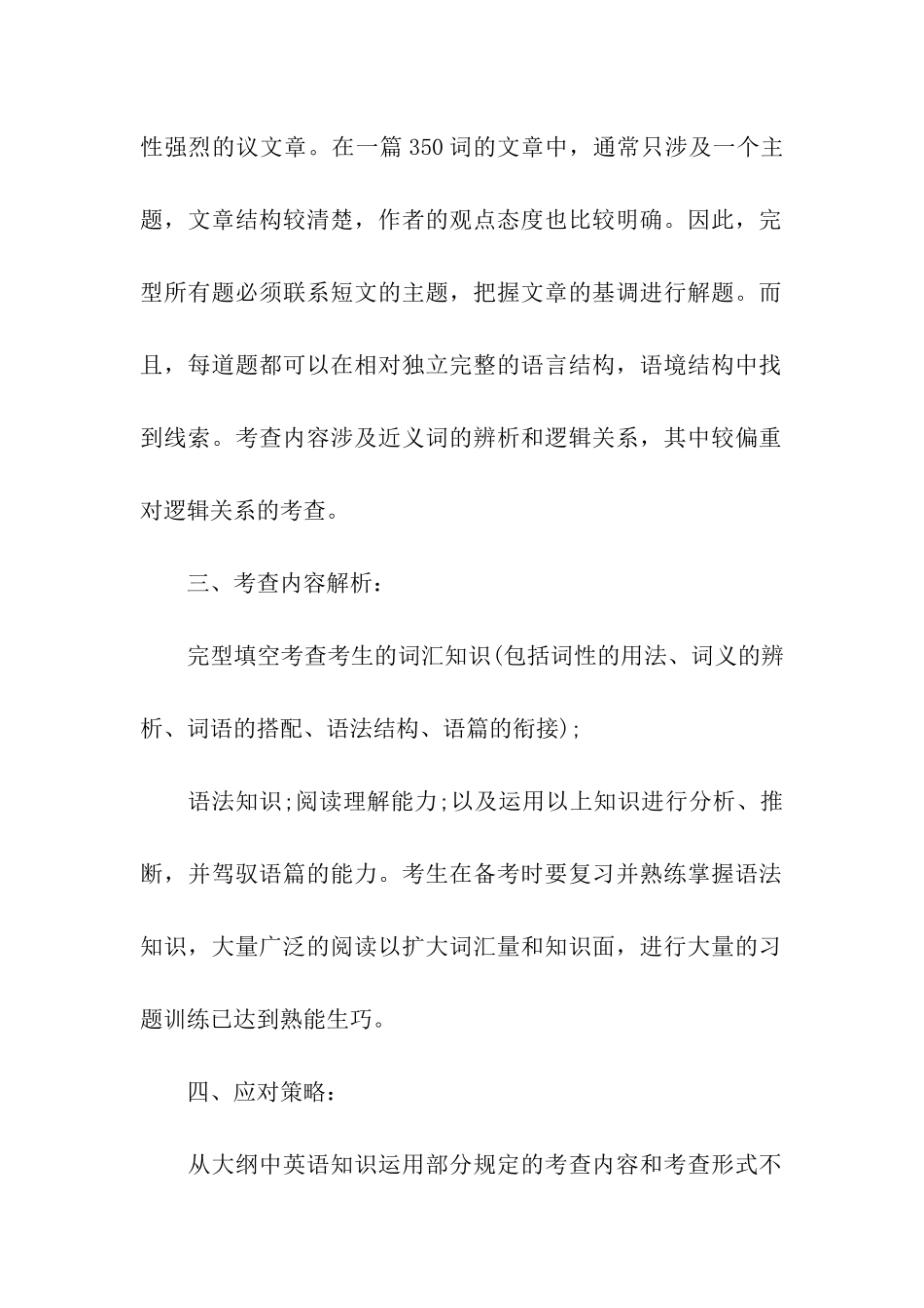 考研英语大纲解析英语知识运用_第2页