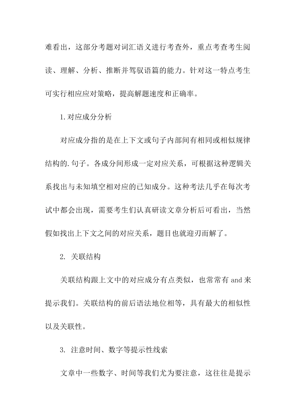 考研英语大纲解析英语知识运用_第3页