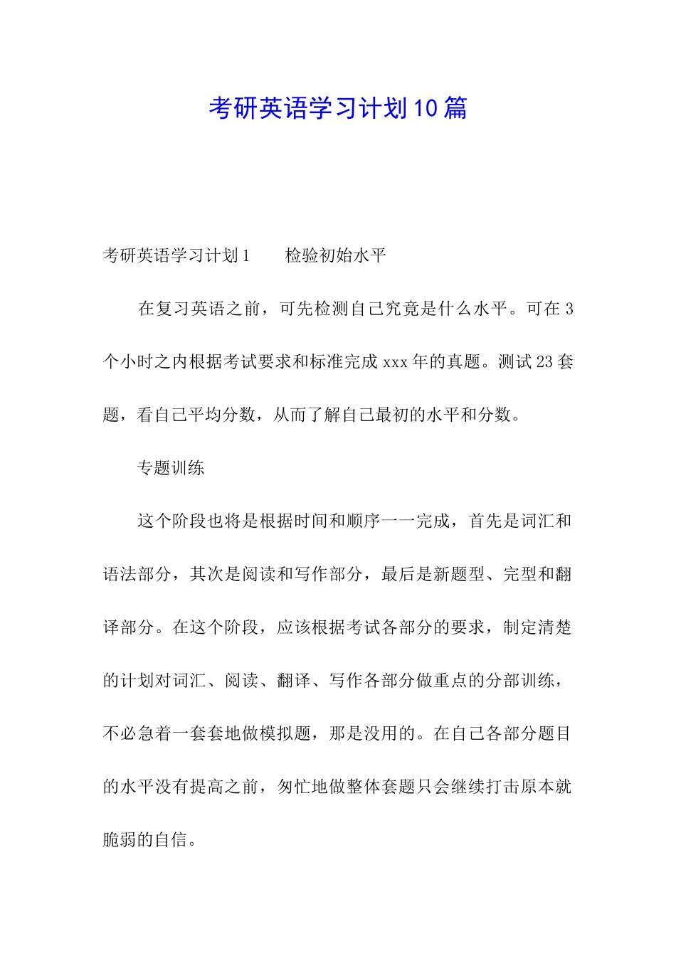 考研英语学习计划10篇_第1页