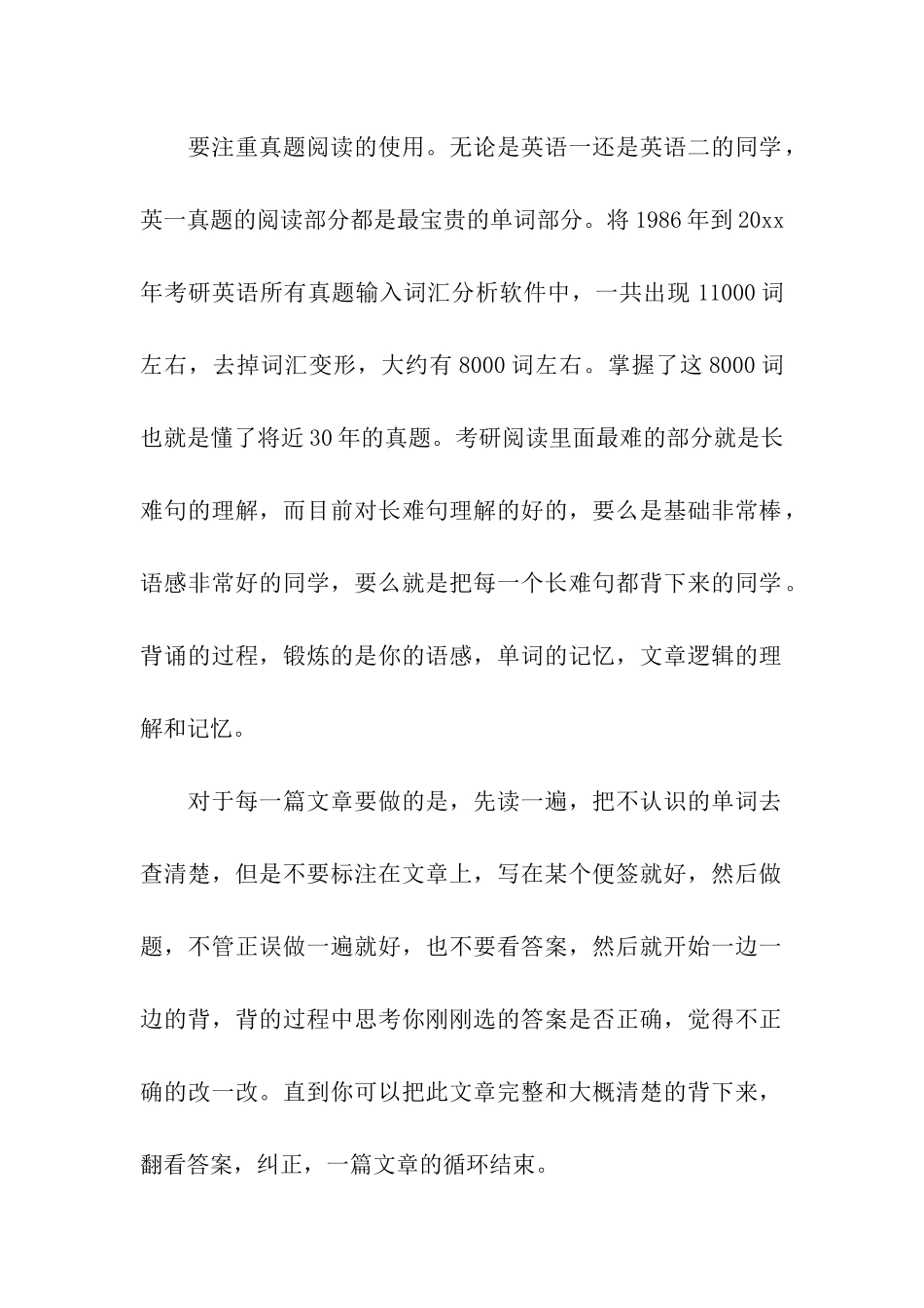 考研英语学习计划10篇_第2页