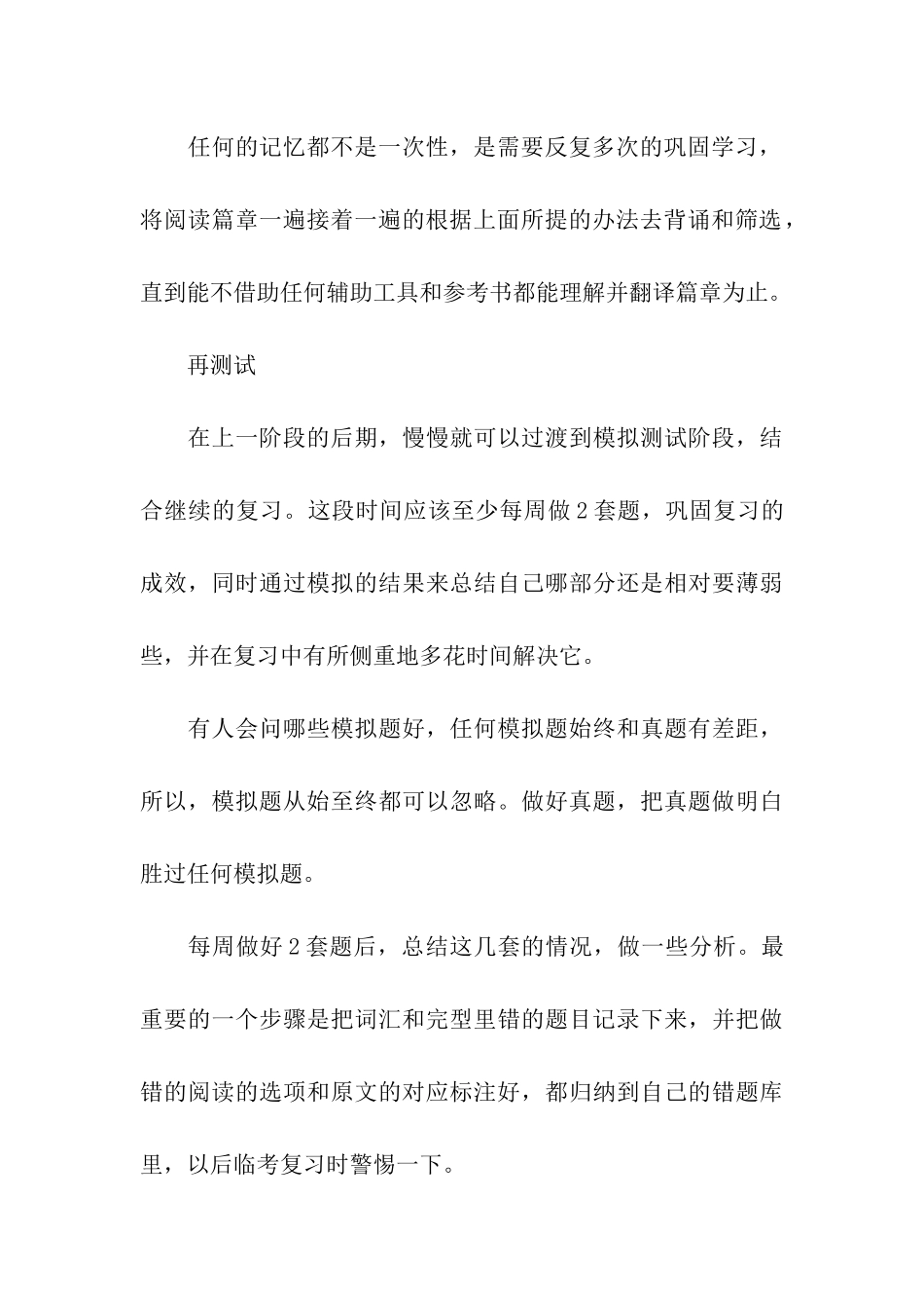 考研英语学习计划10篇_第3页