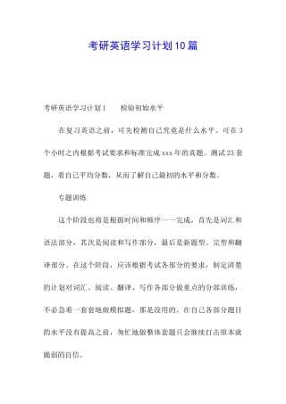 考研英语学习计划10篇