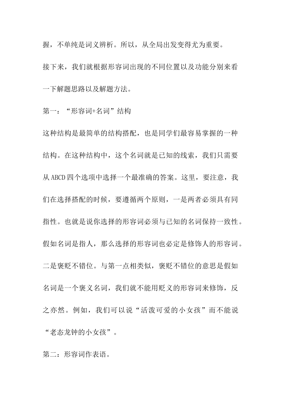 考研英语完型-形容词考点设置及解题秘籍_第3页