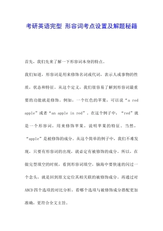 考研英语完型-形容词考点设置及解题秘籍