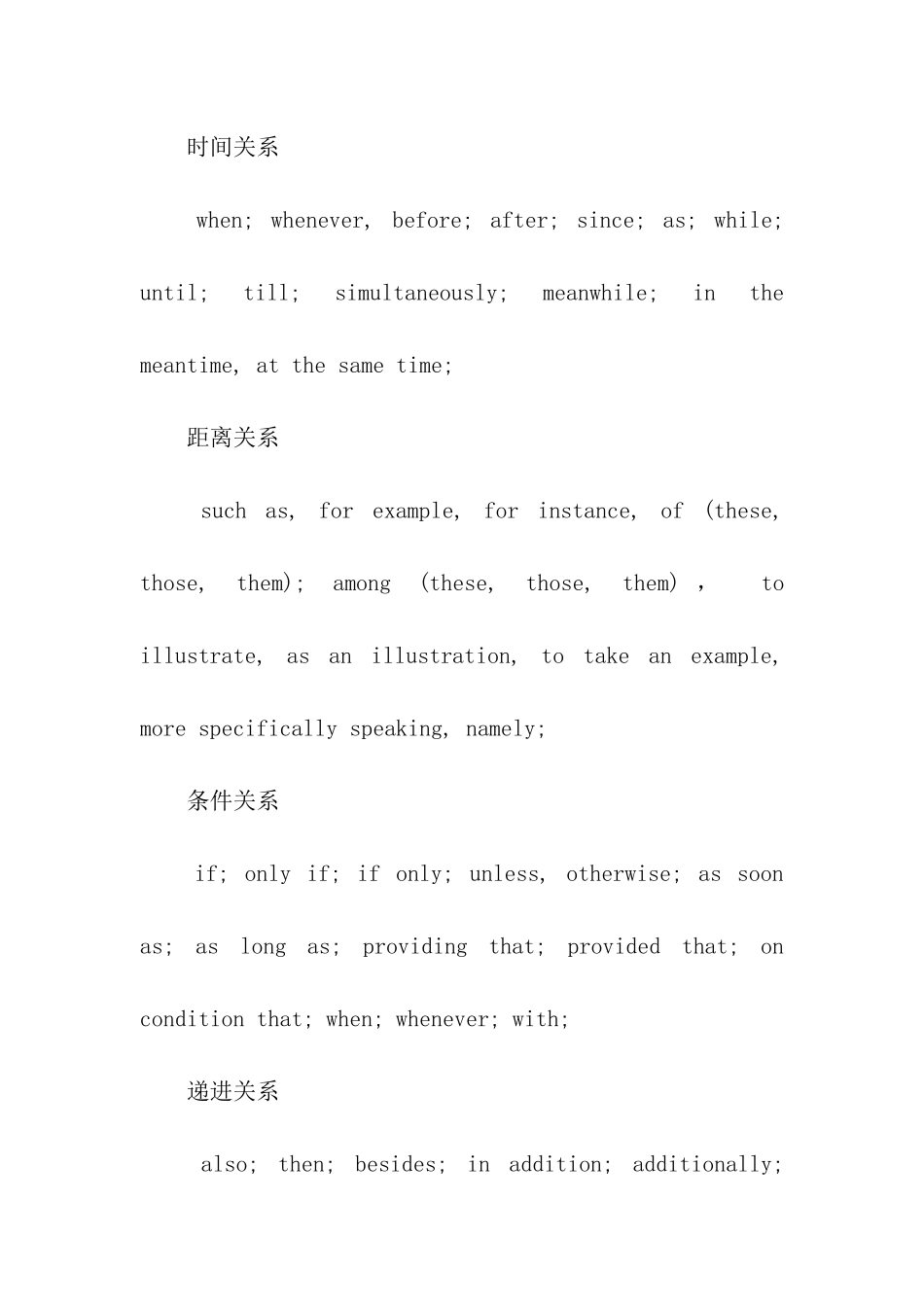 考研英语完型中常见的10种逻辑关系词_第3页