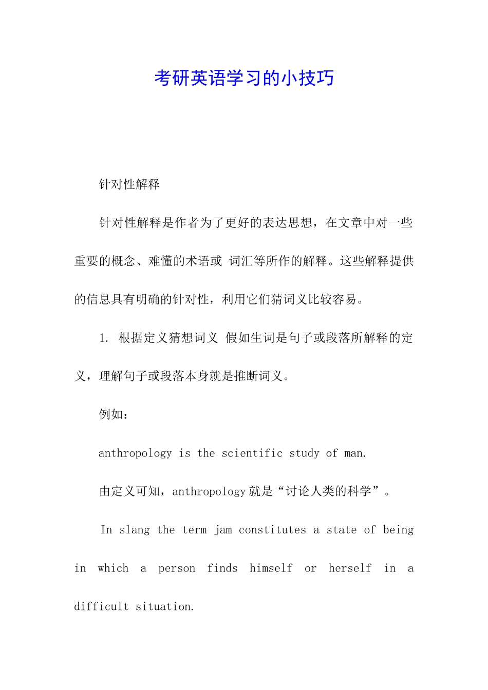 考研英语学习的小技巧_第1页