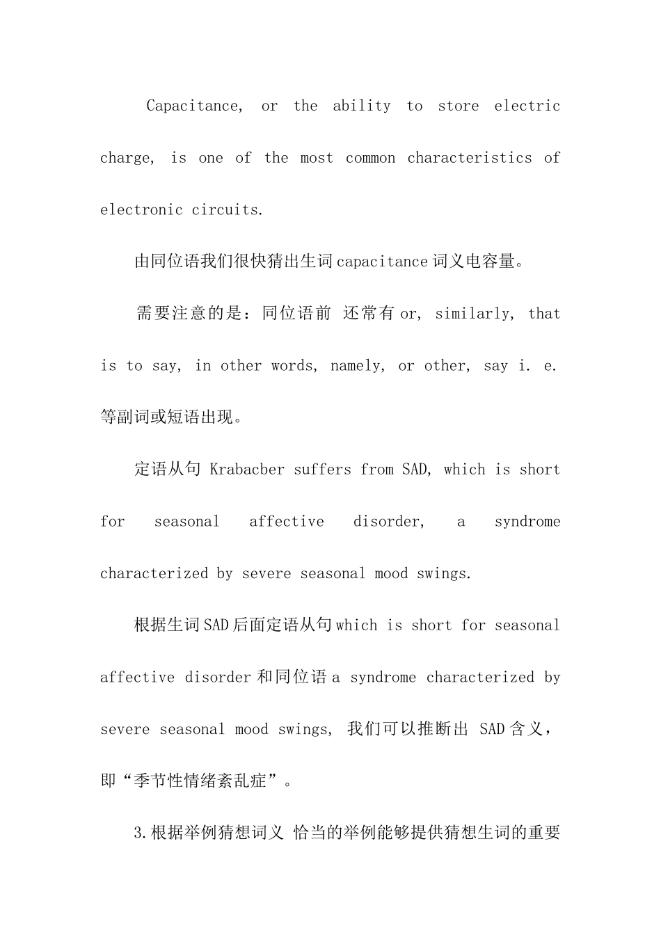 考研英语学习的小技巧_第3页