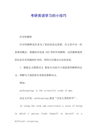 考研英语学习的小技巧