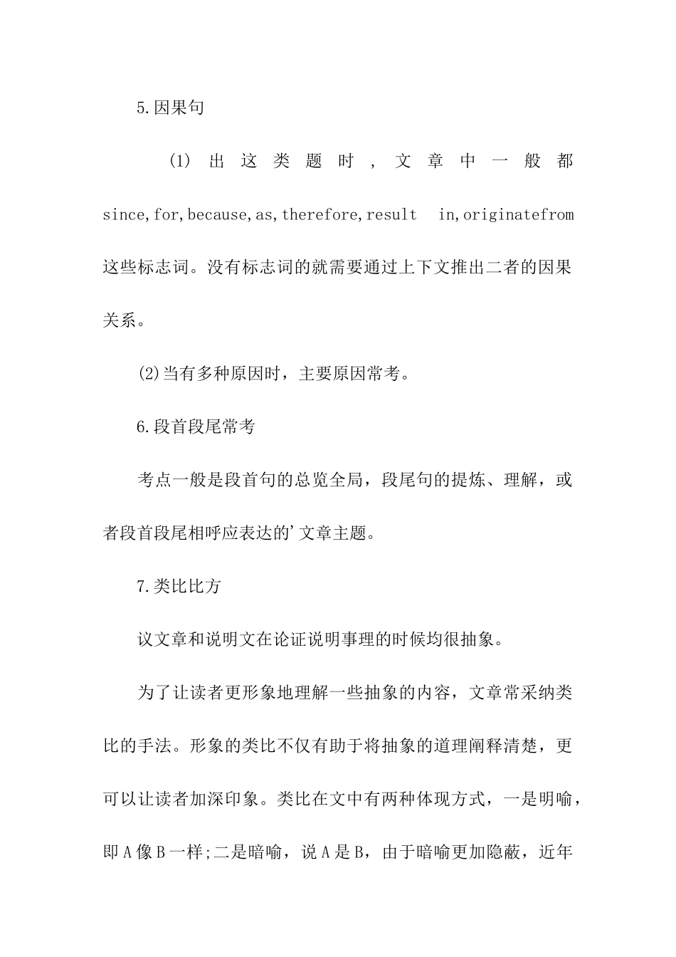 考研英语完型填空常考要点_第3页