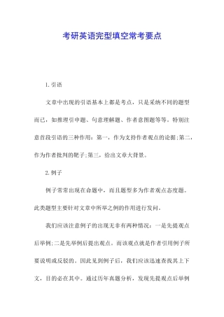 考研英语完型填空常考要点