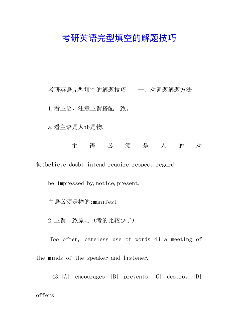 考研英语完型填空的解题技巧_第1页