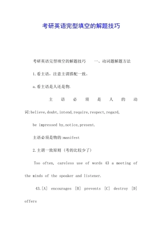 考研英语完型填空的解题技巧