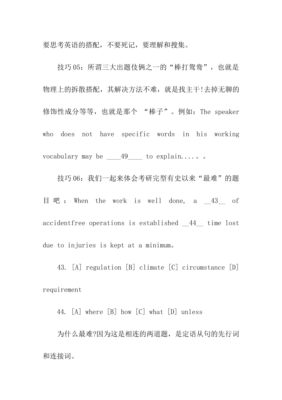 考研英语完型填空16个技巧_第2页
