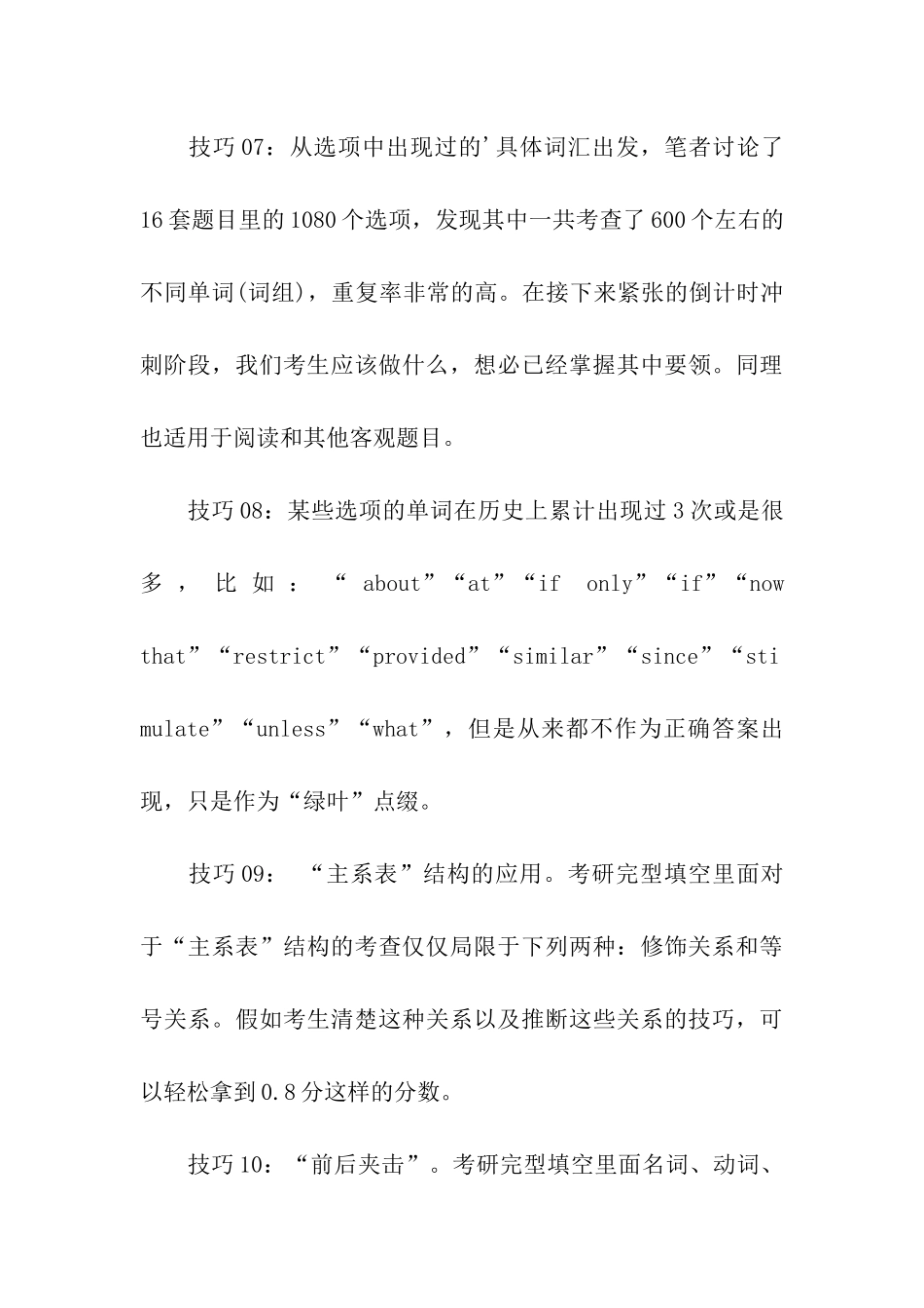 考研英语完型填空16个技巧_第3页