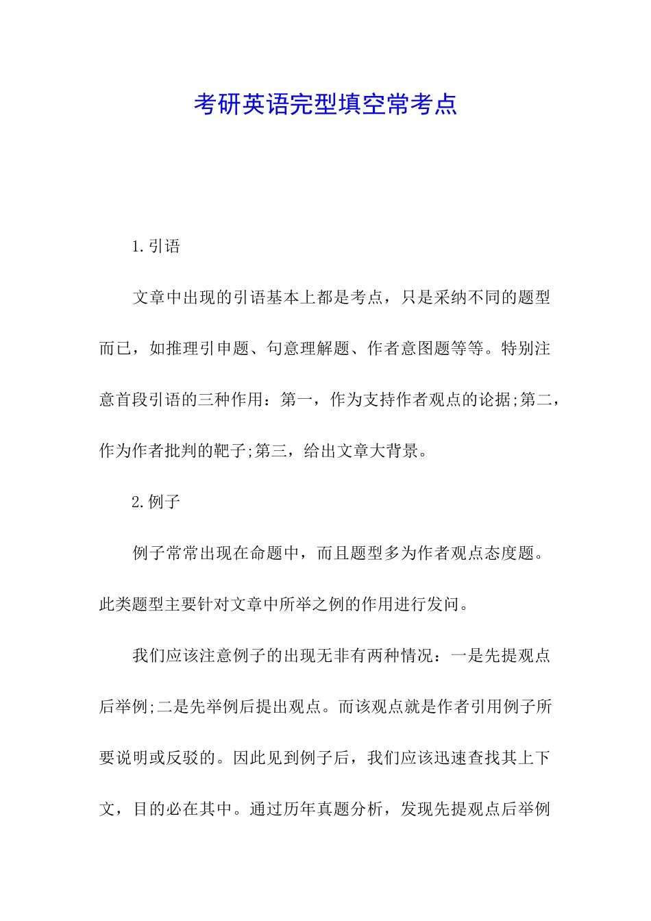 考研英语完型填空常考点_第1页