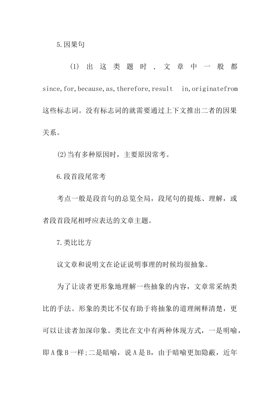 考研英语完型填空常考点_第3页