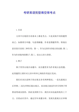 考研英语完型填空常考点