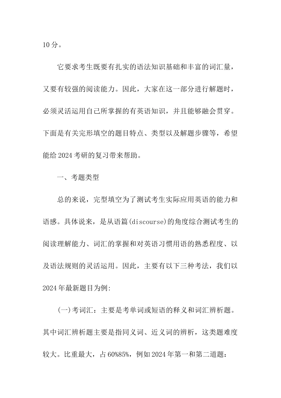 考研英语完型填空高分秘诀_第2页