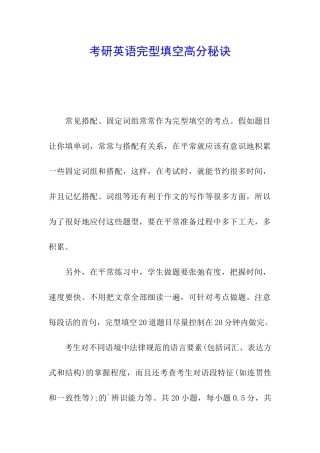 考研英语完型填空高分秘诀