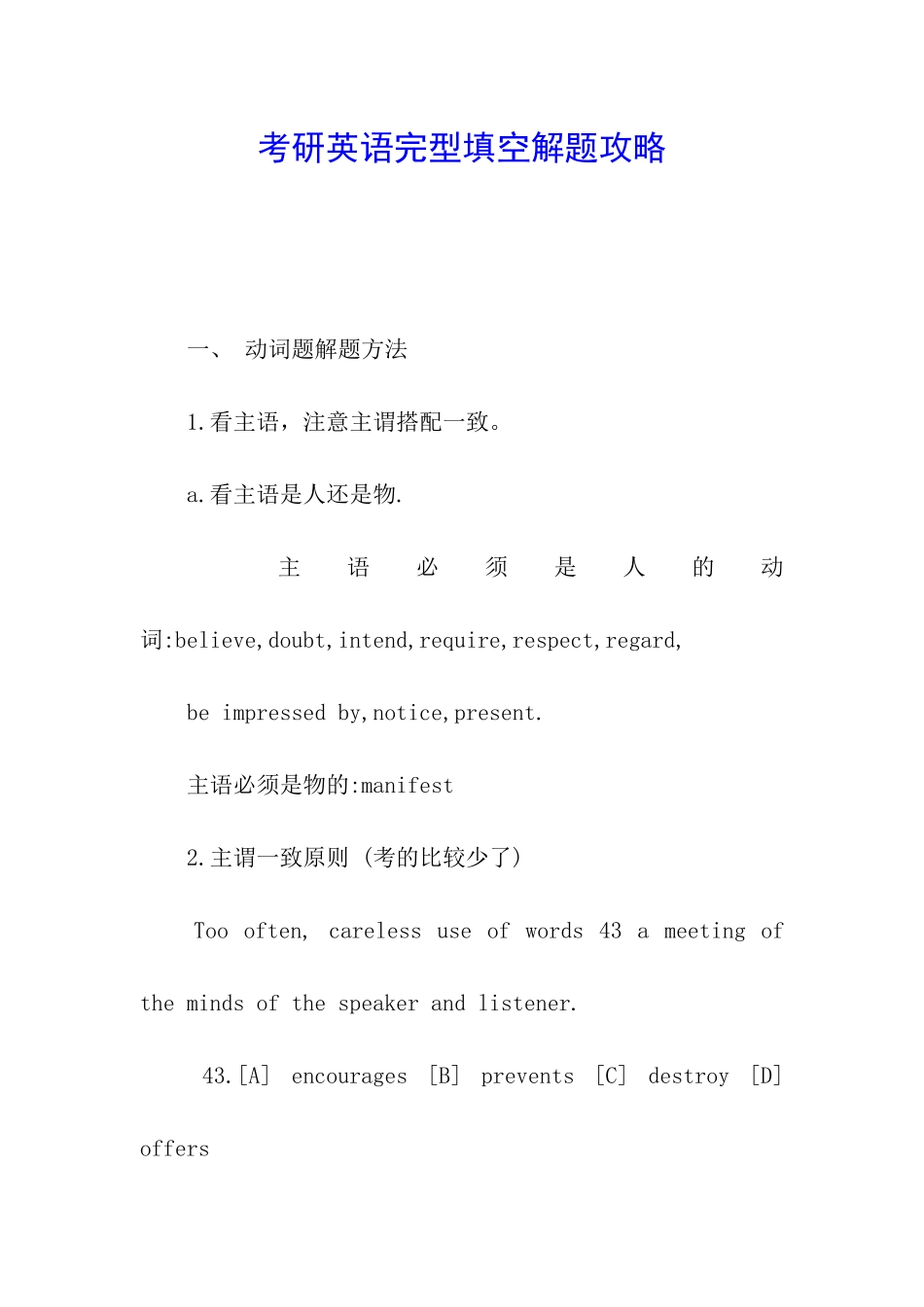 考研英语完型填空解题攻略_第1页