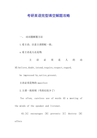 考研英语完型填空解题攻略