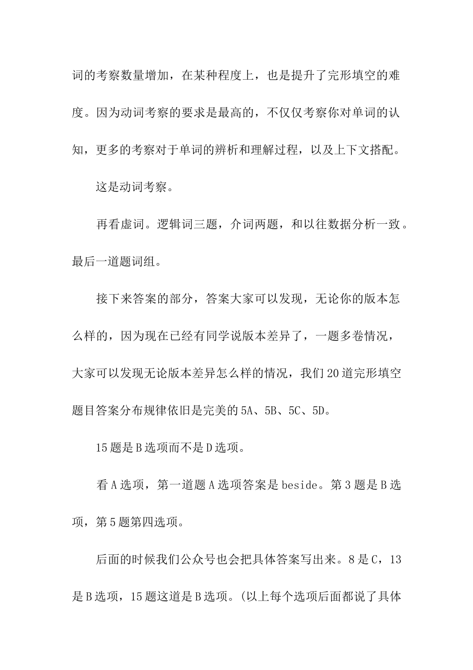 考研英语完型填空真题解析_第2页