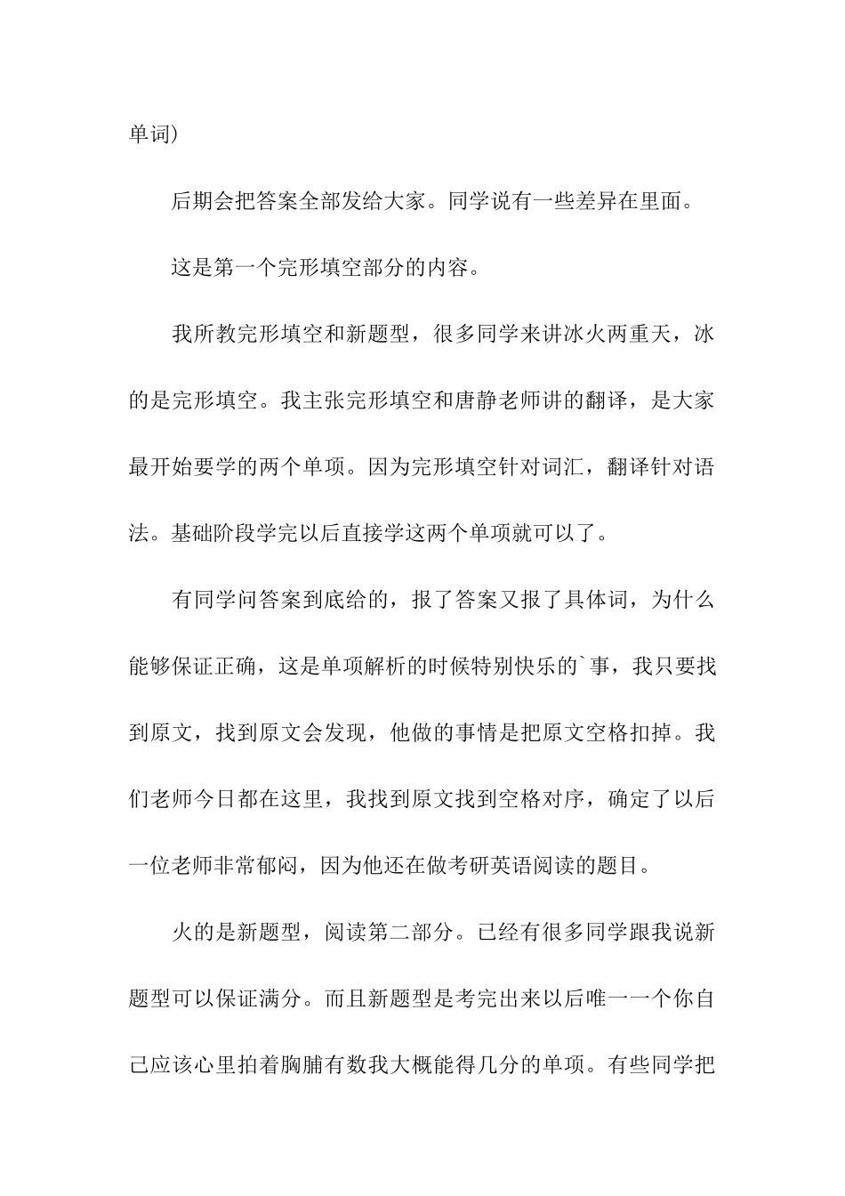 考研英语完型填空真题解析_第3页