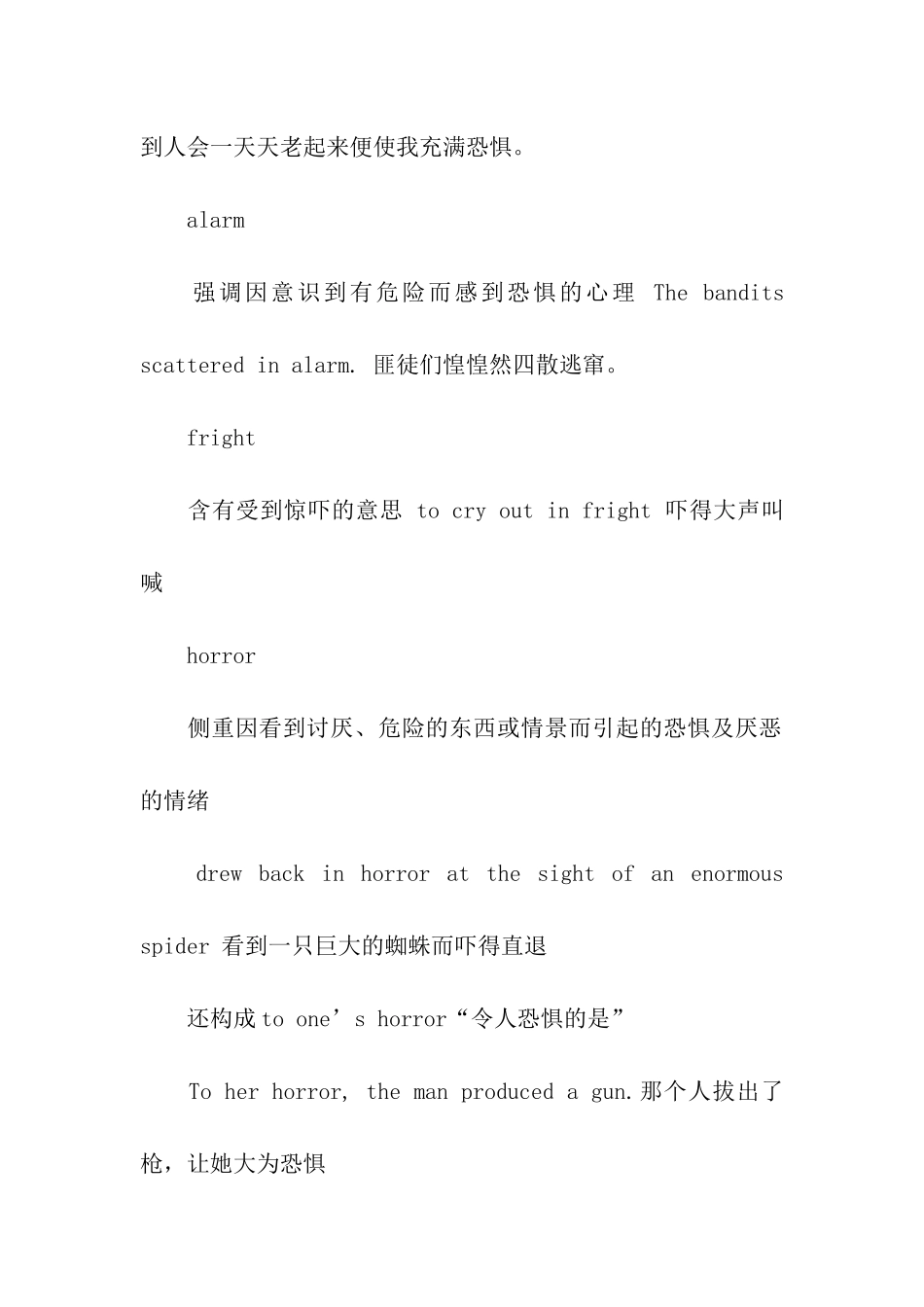 考研英语完型考过的词汇辨析_第2页