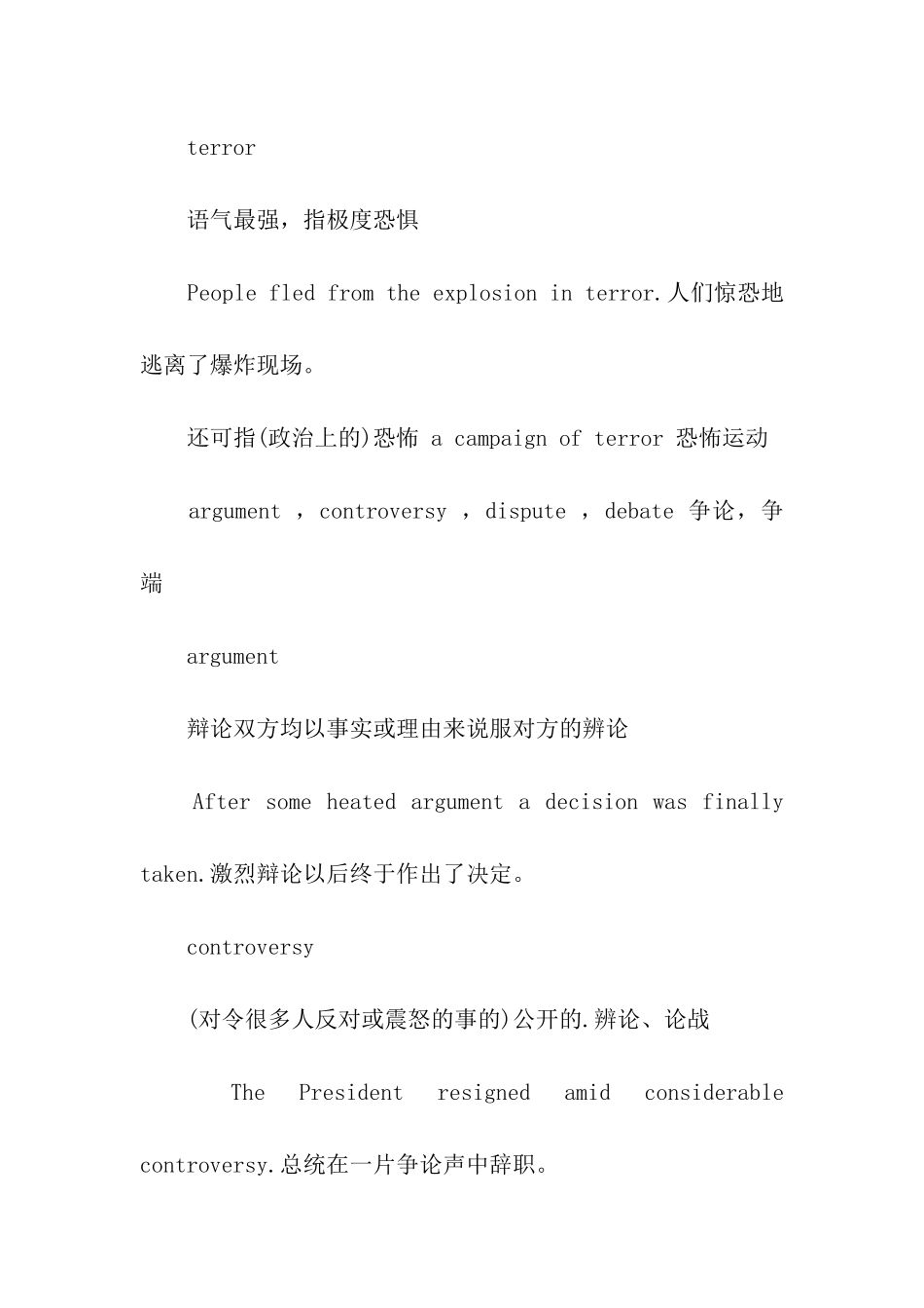 考研英语完型考过的词汇辨析_第3页