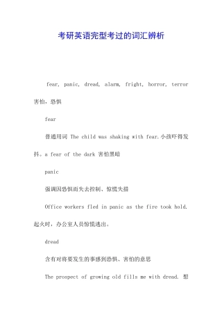 考研英语完型考过的词汇辨析