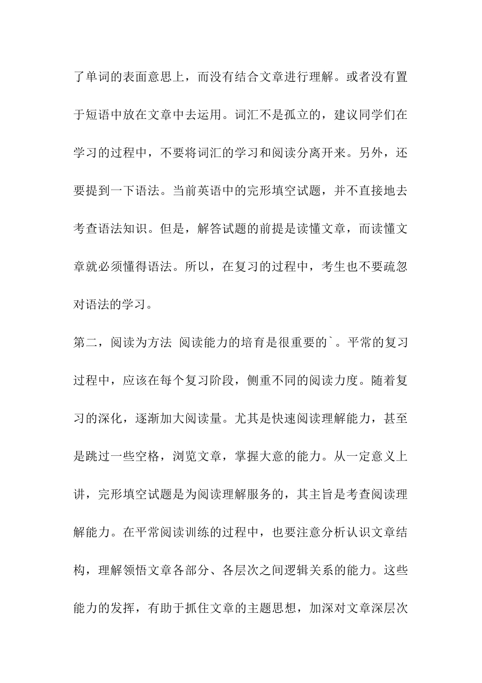 考研英语完形填空-暑期复习掌握三大法宝_第2页