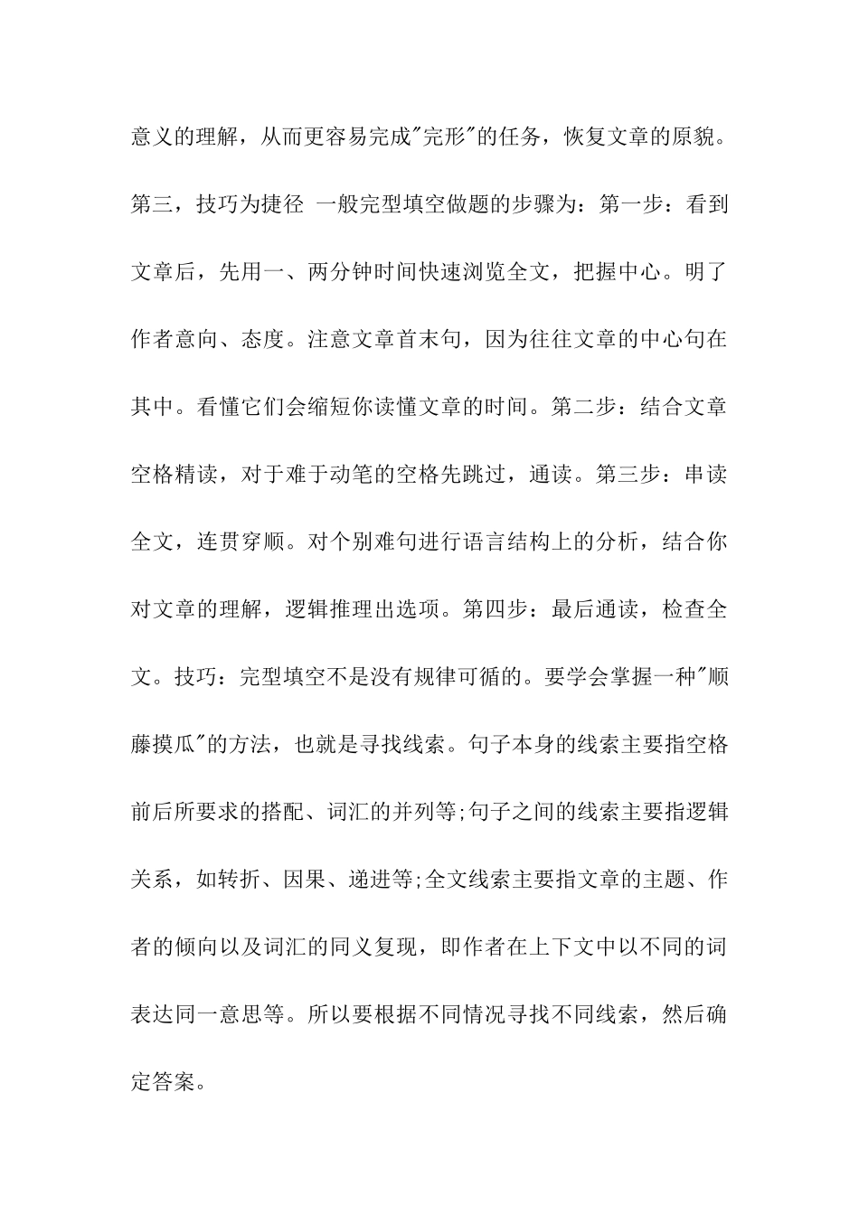 考研英语完形填空-暑期复习掌握三大法宝_第3页
