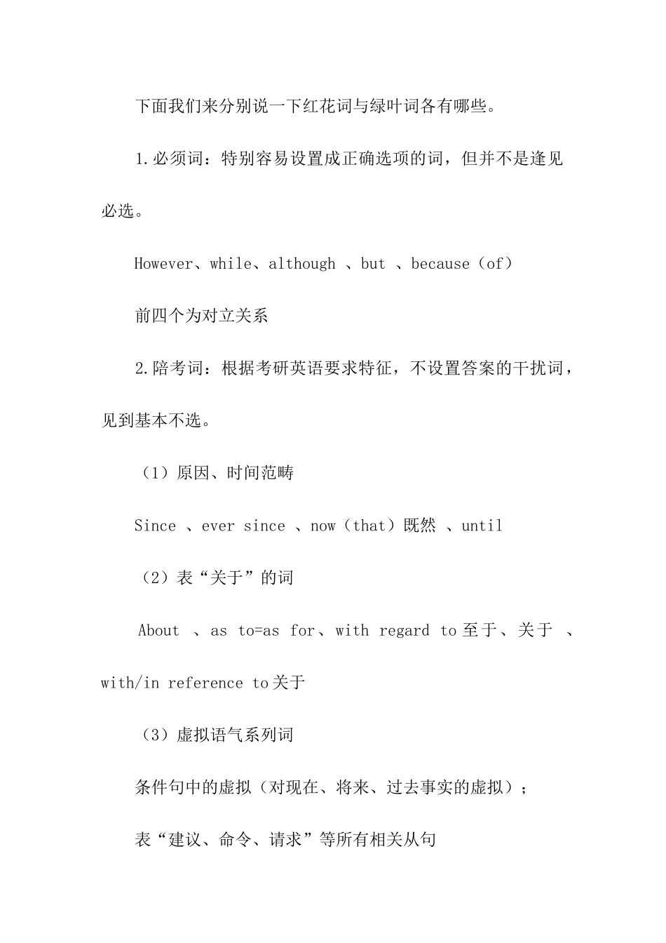 考研英语完形填空的解题技巧知识_第2页