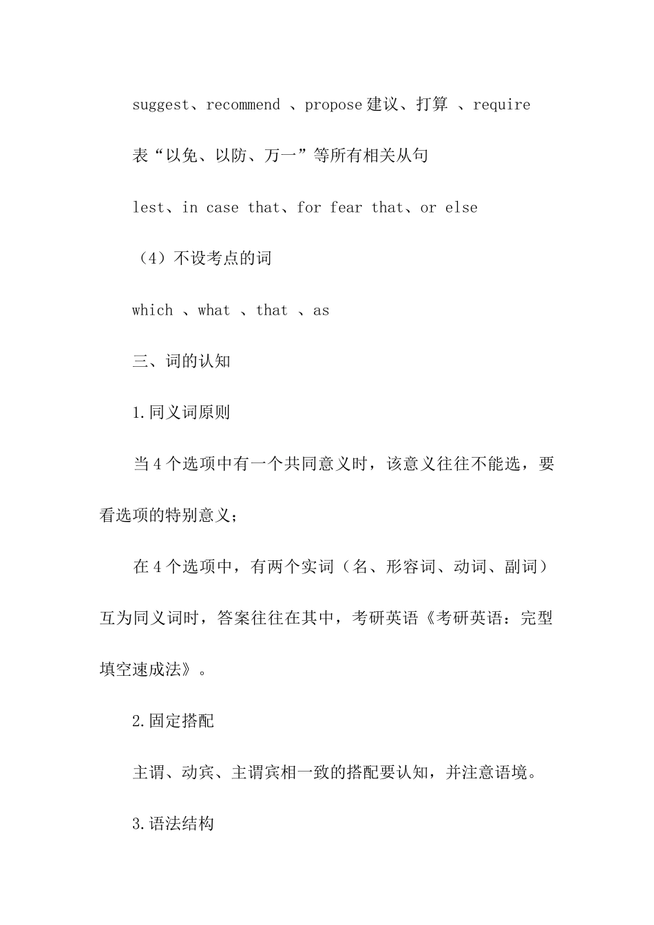 考研英语完形填空的解题技巧知识_第3页