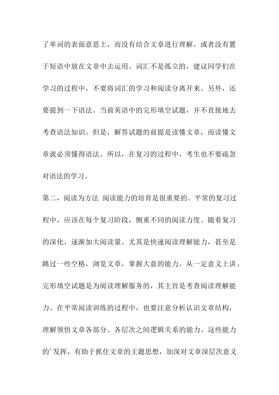 考研英语完形填空暑期复习掌握三大法宝_第2页