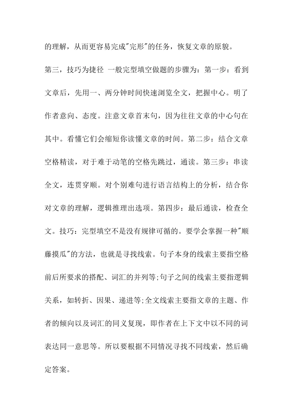 考研英语完形填空暑期复习掌握三大法宝_第3页