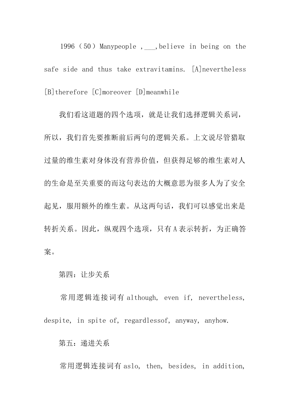 考研英语完形填空解题的技巧_第3页