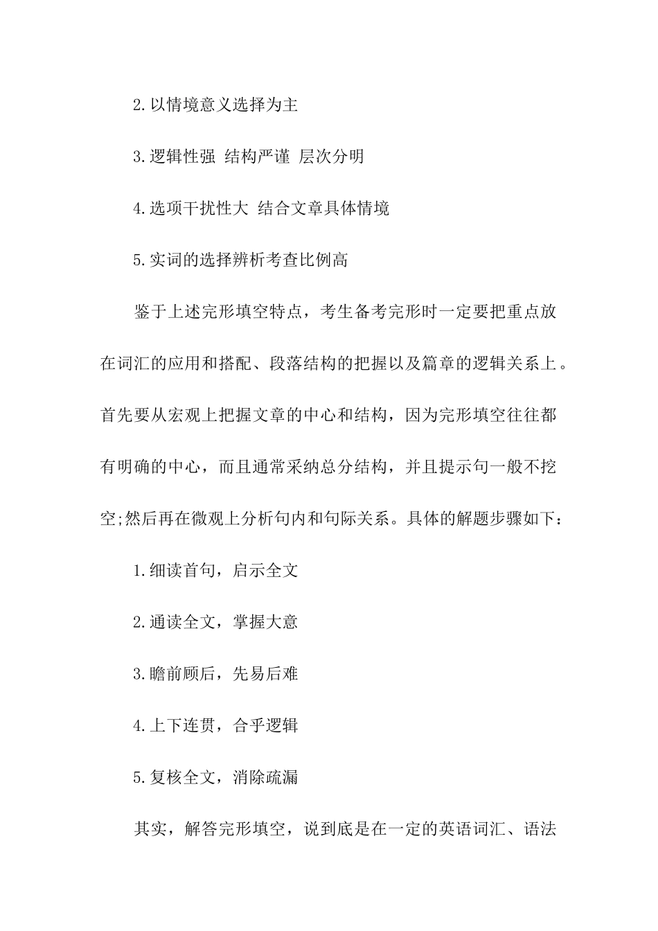 考研英语完形填空题型分析_第2页