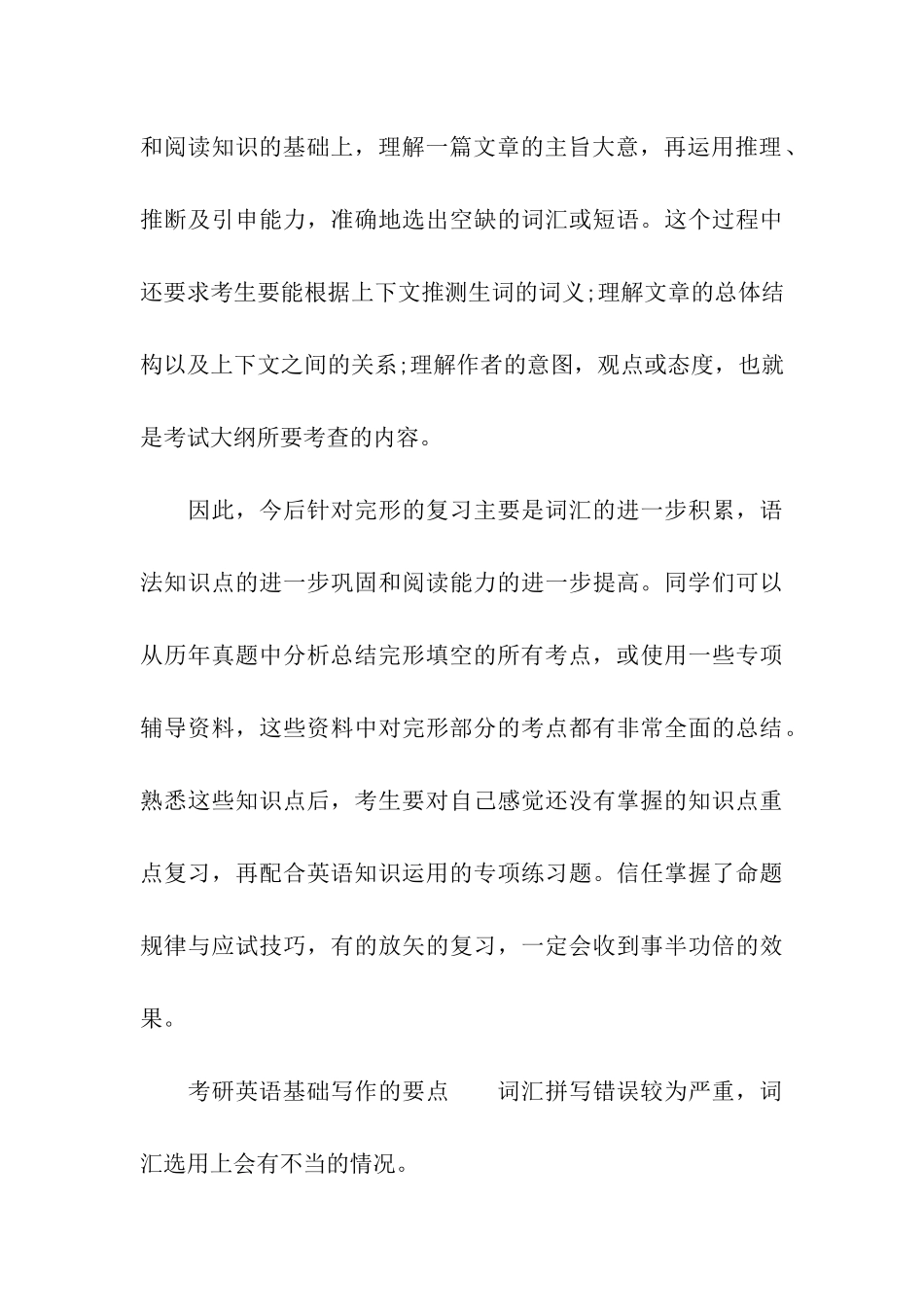 考研英语完形填空题型分析_第3页