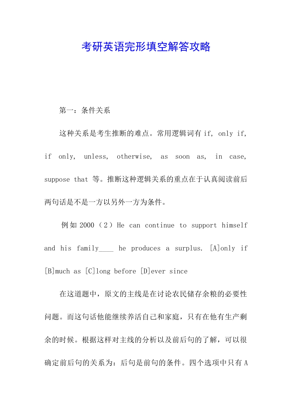 考研英语完形填空解答攻略_第1页